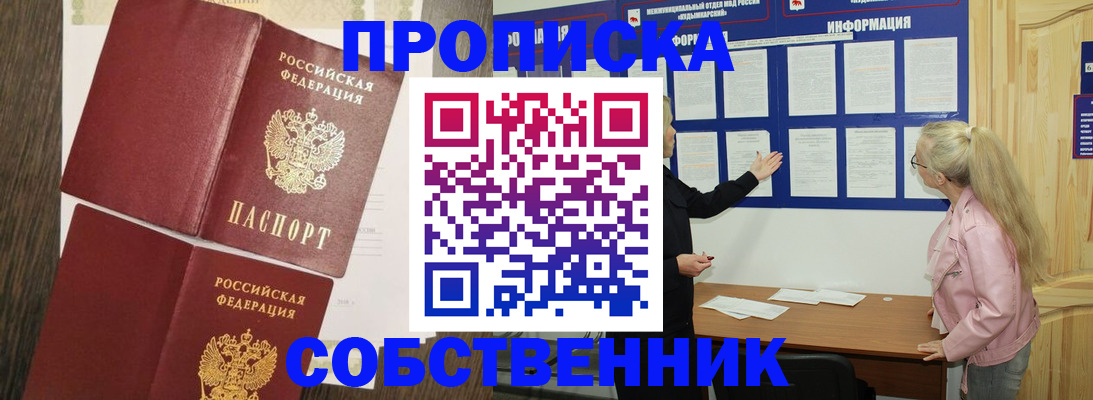 прописка 2025 в Зарайске